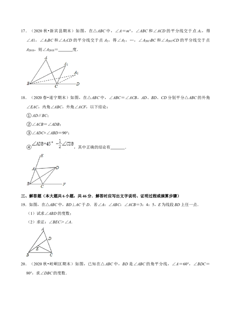 专题4.3认识三角形：三角形的外角-七年级数学下册尖子生同步培优题典（原卷版）北师大版_北师大初中数学_7下-北师大版初中数学_7下-初中数学北师大版（旧版）赠送_05习题试卷