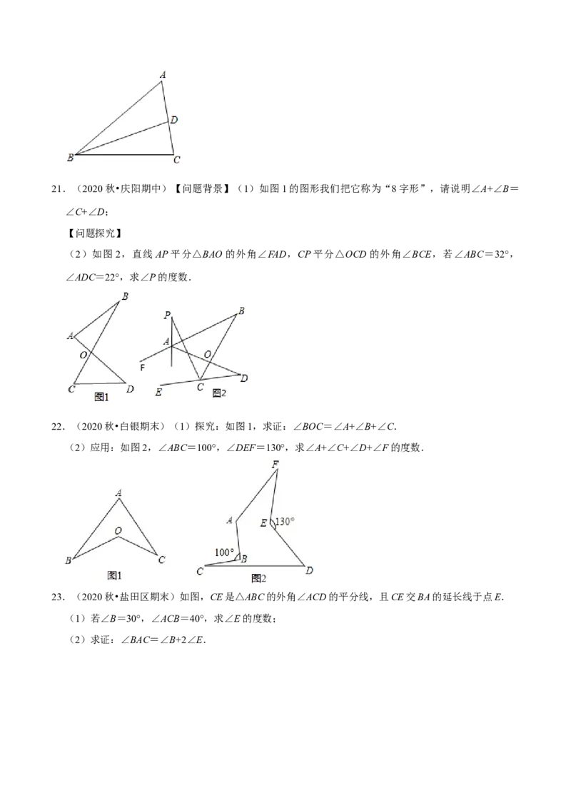 专题4.3认识三角形：三角形的外角-七年级数学下册尖子生同步培优题典（原卷版）北师大版_北师大初中数学_7下-北师大版初中数学_7下-初中数学北师大版（旧版）赠送_05习题试卷