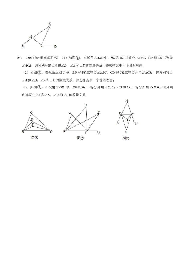 专题4.3认识三角形：三角形的外角-七年级数学下册尖子生同步培优题典（原卷版）北师大版_北师大初中数学_7下-北师大版初中数学_7下-初中数学北师大版（旧版）赠送_05习题试卷