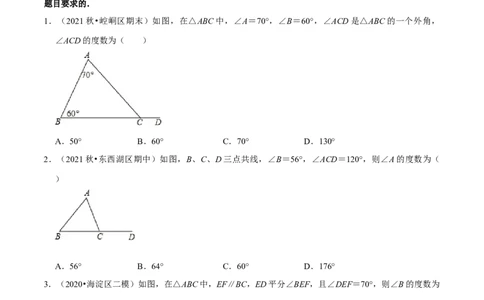 专题4.3认识三角形：三角形的外角-七年级数学下册尖子生同步培优题典（原卷版）北师大版_北师大初中数学_7下-北师大版初中数学_7下-初中数学北师大版（旧版）赠送_05习题试卷