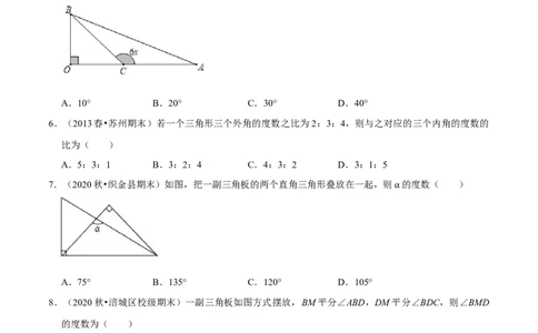 专题4.3认识三角形：三角形的外角-七年级数学下册尖子生同步培优题典（原卷版）北师大版_北师大初中数学_7下-北师大版初中数学_7下-初中数学北师大版（旧版）赠送_05习题试卷