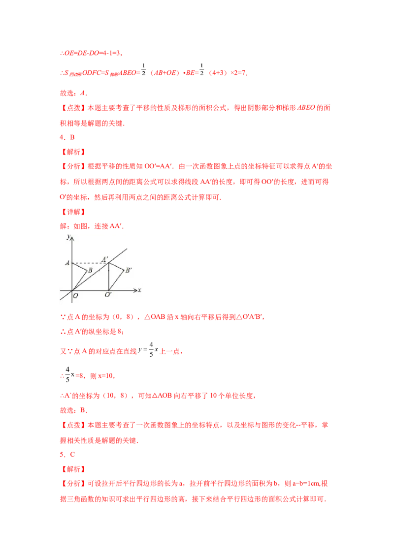 专题3.2图形的平移（专项练习）-八年级数学下册基础知识专项讲练（北师大版）_北师大初中数学_8下-北师大版初中数学_旧版-可参考_05习题试卷_1课时练习_同步练习（第3套）