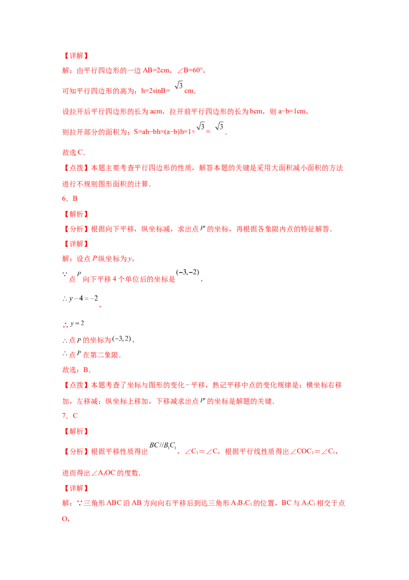 专题3.2图形的平移（专项练习）-八年级数学下册基础知识专项讲练（北师大版）_北师大初中数学_8下-北师大版初中数学_旧版-可参考_05习题试卷_1课时练习_同步练习（第3套）