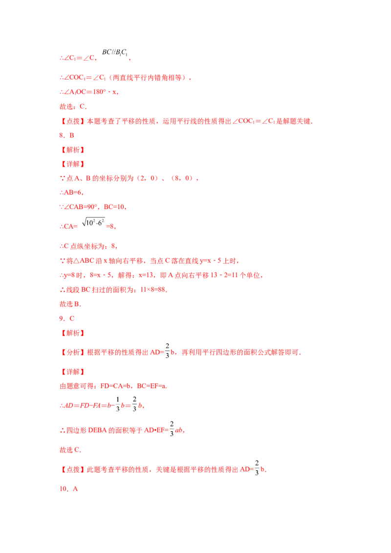 专题3.2图形的平移（专项练习）-八年级数学下册基础知识专项讲练（北师大版）_北师大初中数学_8下-北师大版初中数学_旧版-可参考_05习题试卷_1课时练习_同步练习（第3套）