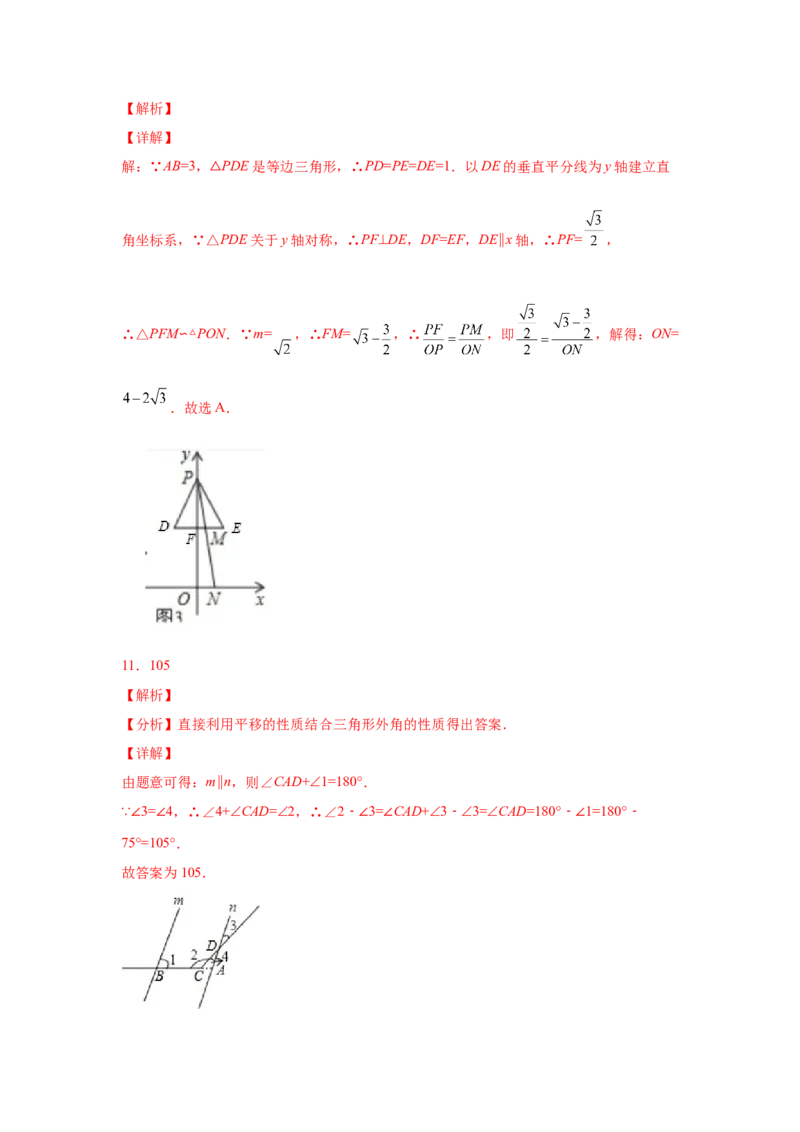 专题3.2图形的平移（专项练习）-八年级数学下册基础知识专项讲练（北师大版）_北师大初中数学_8下-北师大版初中数学_旧版-可参考_05习题试卷_1课时练习_同步练习（第3套）