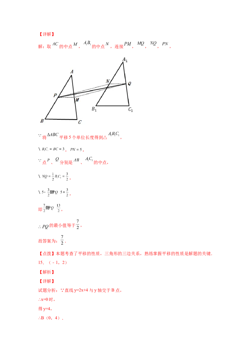 专题3.2图形的平移（专项练习）-八年级数学下册基础知识专项讲练（北师大版）_北师大初中数学_8下-北师大版初中数学_旧版-可参考_05习题试卷_1课时练习_同步练习（第3套）