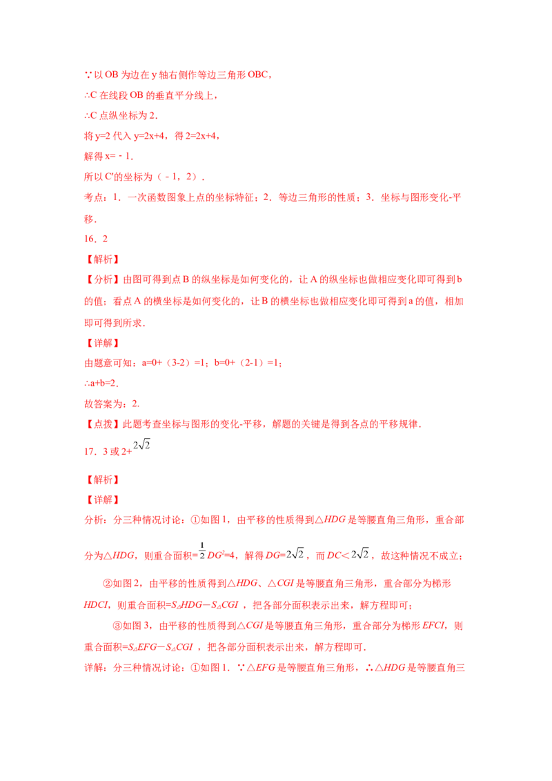 专题3.2图形的平移（专项练习）-八年级数学下册基础知识专项讲练（北师大版）_北师大初中数学_8下-北师大版初中数学_旧版-可参考_05习题试卷_1课时练习_同步练习（第3套）