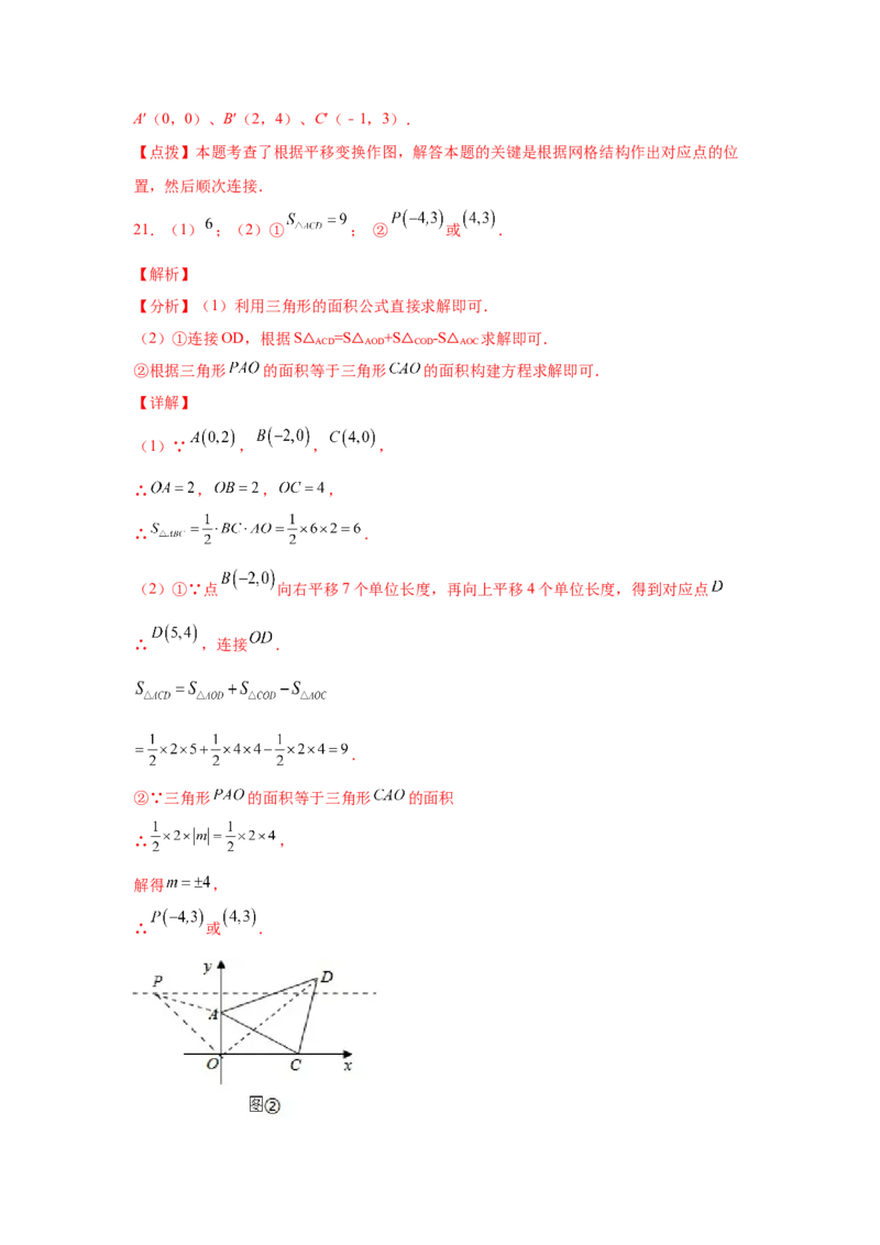 专题3.2图形的平移（专项练习）-八年级数学下册基础知识专项讲练（北师大版）_北师大初中数学_8下-北师大版初中数学_旧版-可参考_05习题试卷_1课时练习_同步练习（第3套）