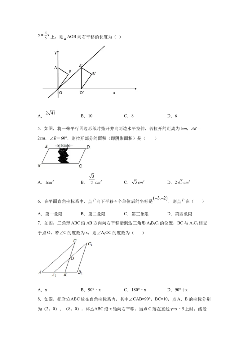 专题3.2图形的平移（专项练习）-八年级数学下册基础知识专项讲练（北师大版）_北师大初中数学_8下-北师大版初中数学_旧版-可参考_05习题试卷_1课时练习_同步练习（第3套）