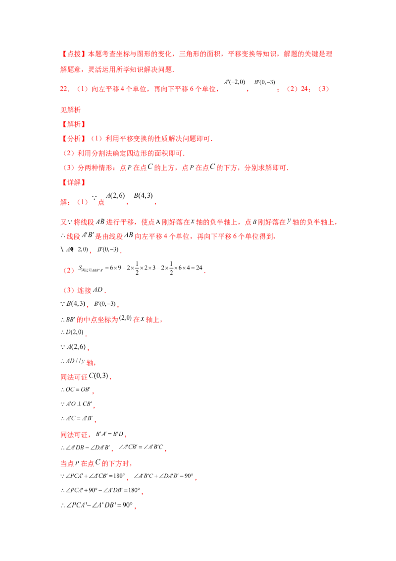 专题3.2图形的平移（专项练习）-八年级数学下册基础知识专项讲练（北师大版）_北师大初中数学_8下-北师大版初中数学_旧版-可参考_05习题试卷_1课时练习_同步练习（第3套）