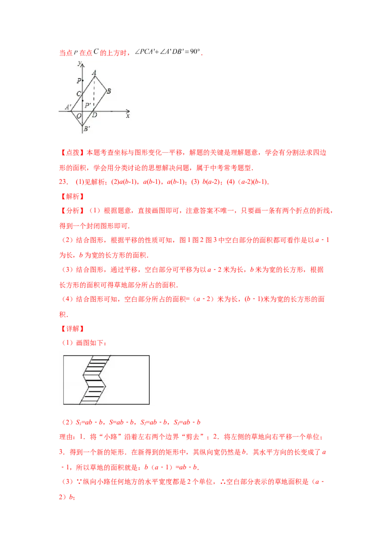 专题3.2图形的平移（专项练习）-八年级数学下册基础知识专项讲练（北师大版）_北师大初中数学_8下-北师大版初中数学_旧版-可参考_05习题试卷_1课时练习_同步练习（第3套）