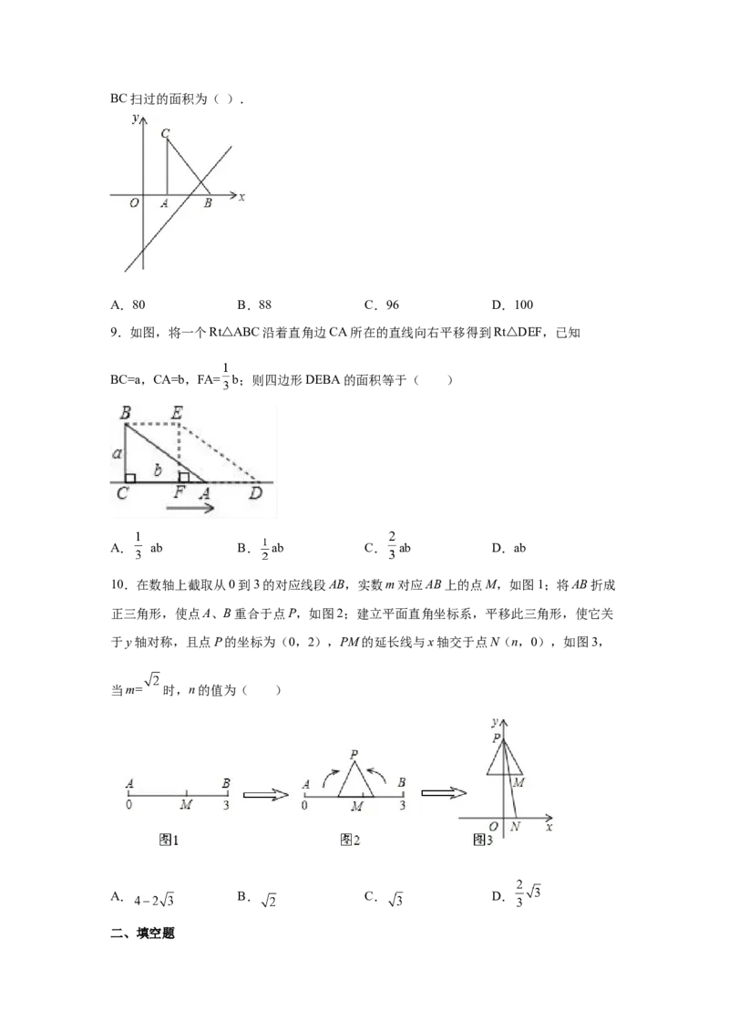 专题3.2图形的平移（专项练习）-八年级数学下册基础知识专项讲练（北师大版）_北师大初中数学_8下-北师大版初中数学_旧版-可参考_05习题试卷_1课时练习_同步练习（第3套）