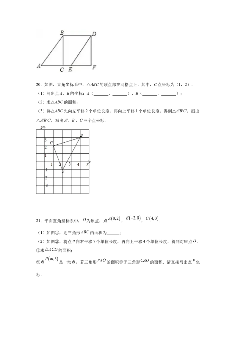 专题3.2图形的平移（专项练习）-八年级数学下册基础知识专项讲练（北师大版）_北师大初中数学_8下-北师大版初中数学_旧版-可参考_05习题试卷_1课时练习_同步练习（第3套）