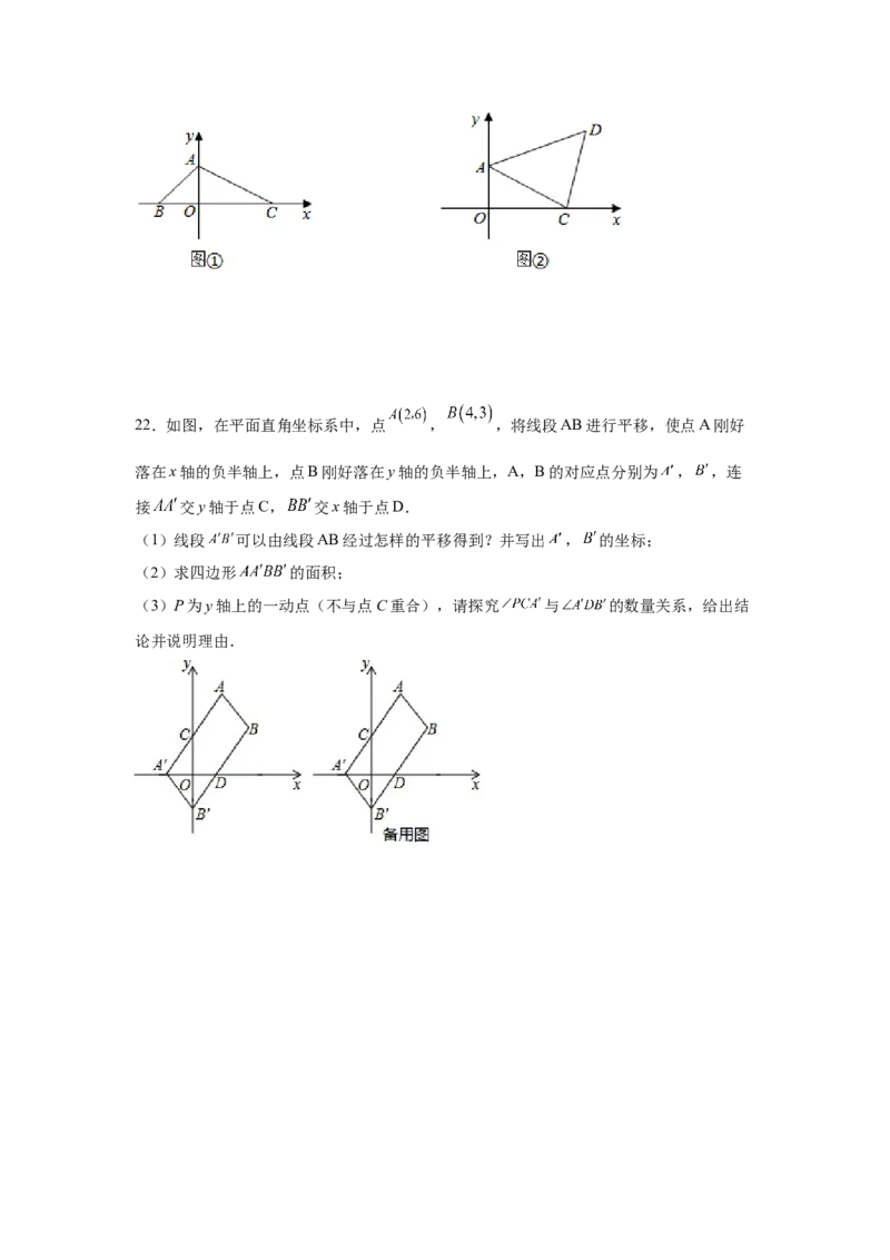 专题3.2图形的平移（专项练习）-八年级数学下册基础知识专项讲练（北师大版）_北师大初中数学_8下-北师大版初中数学_旧版-可参考_05习题试卷_1课时练习_同步练习（第3套）