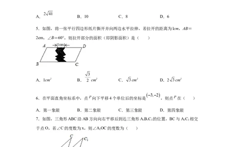 专题3.2图形的平移（专项练习）-八年级数学下册基础知识专项讲练（北师大版）_北师大初中数学_8下-北师大版初中数学_旧版-可参考_05习题试卷_1课时练习_同步练习（第3套）
