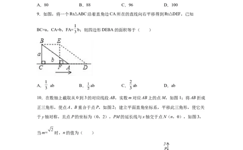 专题3.2图形的平移（专项练习）-八年级数学下册基础知识专项讲练（北师大版）_北师大初中数学_8下-北师大版初中数学_旧版-可参考_05习题试卷_1课时练习_同步练习（第3套）