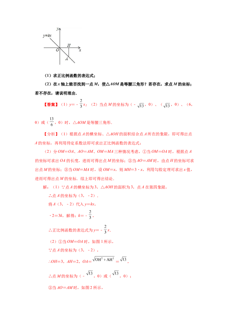 专题4.3正比例函数（知识讲解）-2021-2022学年八年级数学上册基础知识专项讲练（北师大版）_北师大初中数学_8上-北师大版初中数学_旧版_06专项讲练