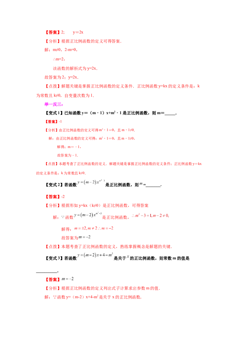 专题4.3正比例函数（知识讲解）-2021-2022学年八年级数学上册基础知识专项讲练（北师大版）_北师大初中数学_8上-北师大版初中数学_旧版_06专项讲练