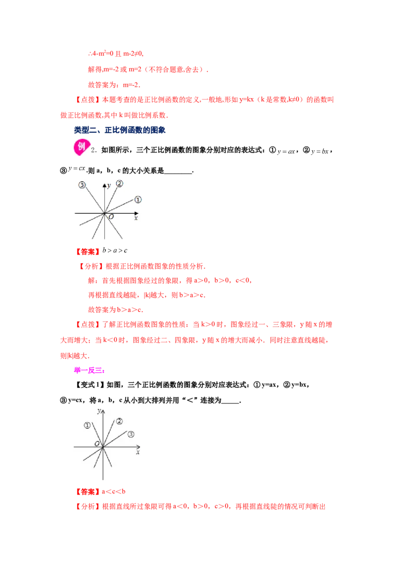 专题4.3正比例函数（知识讲解）-2021-2022学年八年级数学上册基础知识专项讲练（北师大版）_北师大初中数学_8上-北师大版初中数学_旧版_06专项讲练