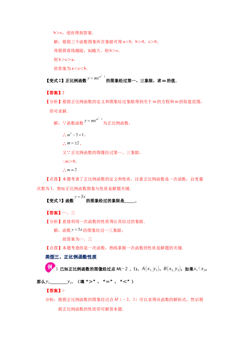 专题4.3正比例函数（知识讲解）-2021-2022学年八年级数学上册基础知识专项讲练（北师大版）_北师大初中数学_8上-北师大版初中数学_旧版_06专项讲练