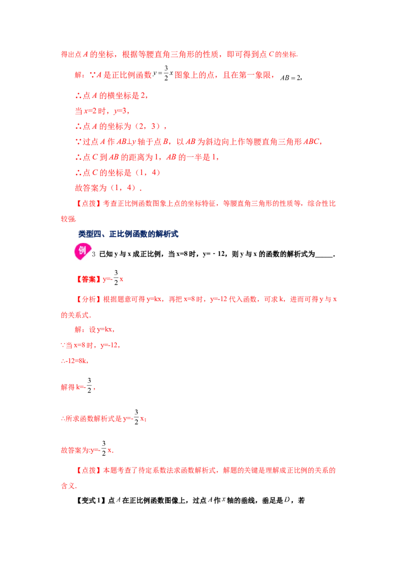 专题4.3正比例函数（知识讲解）-2021-2022学年八年级数学上册基础知识专项讲练（北师大版）_北师大初中数学_8上-北师大版初中数学_旧版_06专项讲练