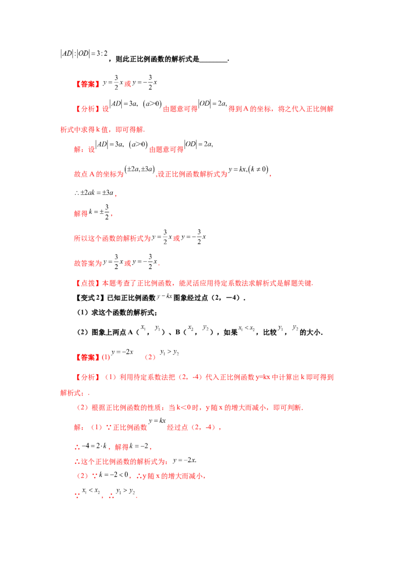 专题4.3正比例函数（知识讲解）-2021-2022学年八年级数学上册基础知识专项讲练（北师大版）_北师大初中数学_8上-北师大版初中数学_旧版_06专项讲练