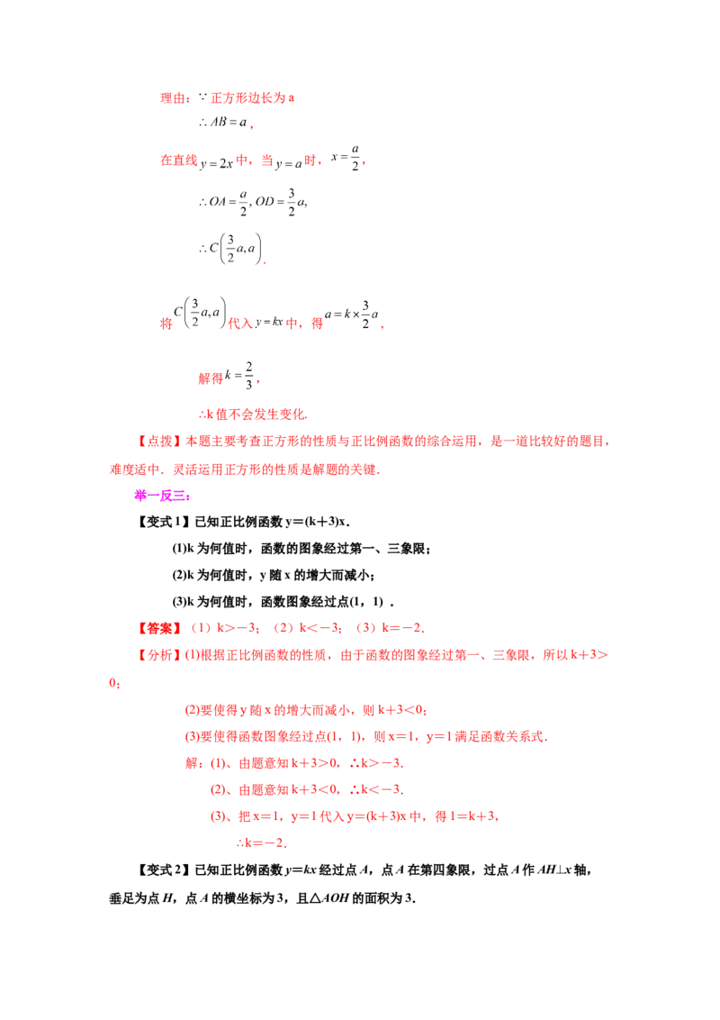 专题4.3正比例函数（知识讲解）-2021-2022学年八年级数学上册基础知识专项讲练（北师大版）_北师大初中数学_8上-北师大版初中数学_旧版_06专项讲练