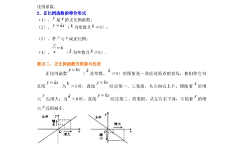 专题4.3正比例函数（知识讲解）-2021-2022学年八年级数学上册基础知识专项讲练（北师大版）_北师大初中数学_8上-北师大版初中数学_旧版_06专项讲练