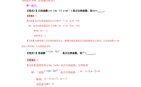 专题4.3正比例函数（知识讲解）-2021-2022学年八年级数学上册基础知识专项讲练（北师大版）_北师大初中数学_8上-北师大版初中数学_旧版_06专项讲练