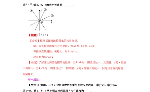 专题4.3正比例函数（知识讲解）-2021-2022学年八年级数学上册基础知识专项讲练（北师大版）_北师大初中数学_8上-北师大版初中数学_旧版_06专项讲练