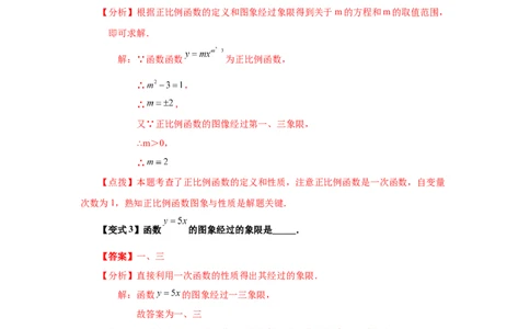 专题4.3正比例函数（知识讲解）-2021-2022学年八年级数学上册基础知识专项讲练（北师大版）_北师大初中数学_8上-北师大版初中数学_旧版_06专项讲练