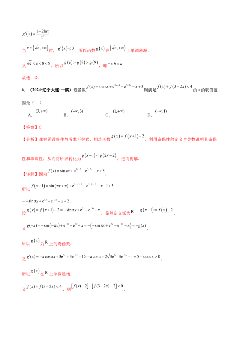 押新高考第8题函数的综合应用（解析版）_2024年新高考资料_5.2024三轮冲刺_备战2024年高考数学临考题号押题（新高考通用）323127423