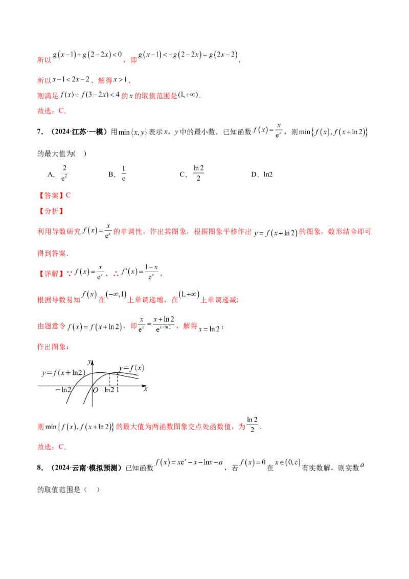 押新高考第8题函数的综合应用（解析版）_2024年新高考资料_5.2024三轮冲刺_备战2024年高考数学临考题号押题（新高考通用）323127423