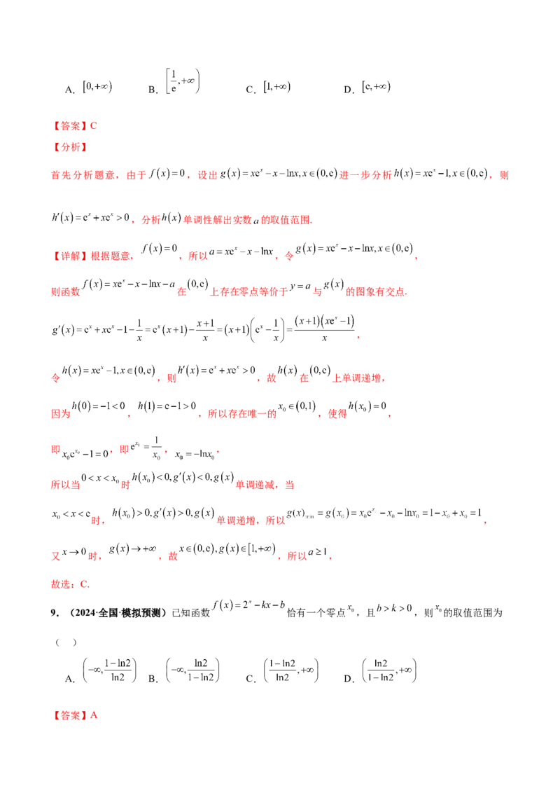 押新高考第8题函数的综合应用（解析版）_2024年新高考资料_5.2024三轮冲刺_备战2024年高考数学临考题号押题（新高考通用）323127423