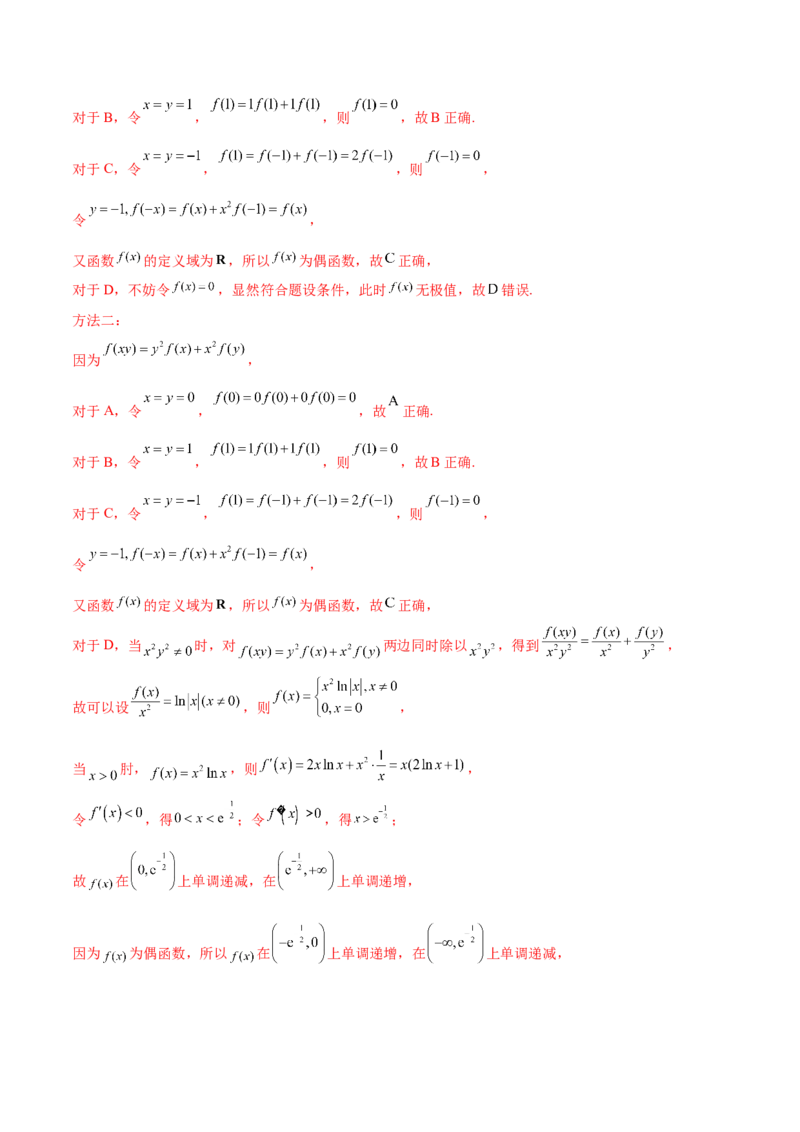 押新高考第8题函数的综合应用（解析版）_2024年新高考资料_5.2024三轮冲刺_备战2024年高考数学临考题号押题（新高考通用）323127423