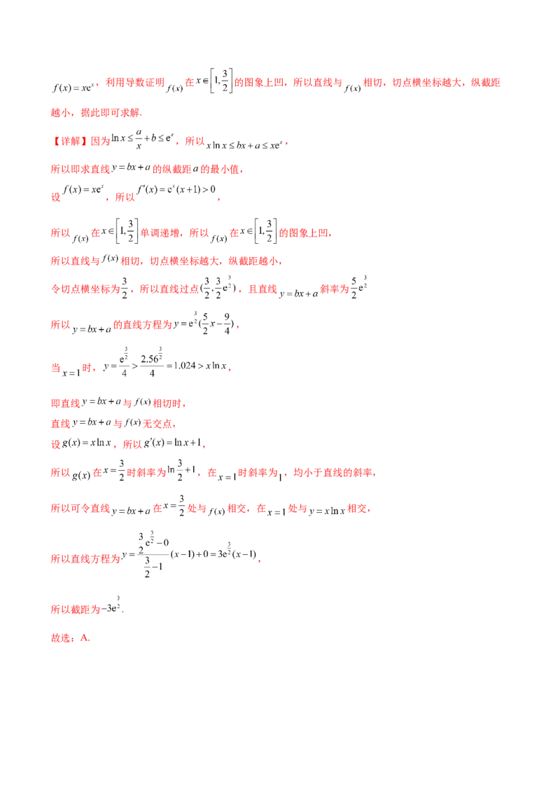押新高考第8题函数的综合应用（解析版）_2024年新高考资料_5.2024三轮冲刺_备战2024年高考数学临考题号押题（新高考通用）323127423