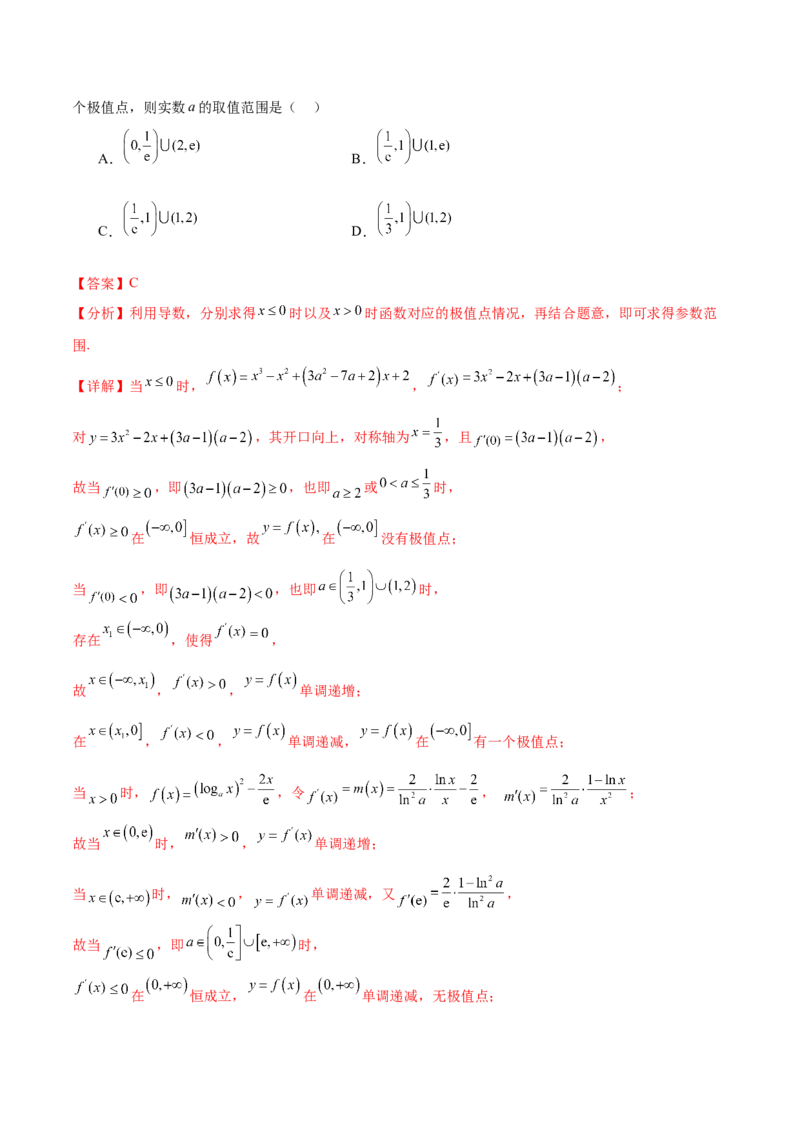 押新高考第8题函数的综合应用（解析版）_2024年新高考资料_5.2024三轮冲刺_备战2024年高考数学临考题号押题（新高考通用）323127423