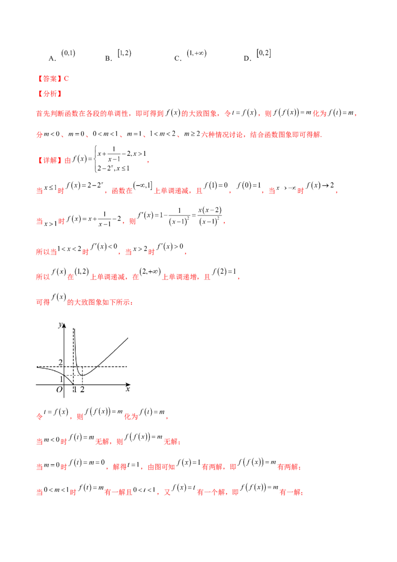 押新高考第8题函数的综合应用（解析版）_2024年新高考资料_5.2024三轮冲刺_备战2024年高考数学临考题号押题（新高考通用）323127423