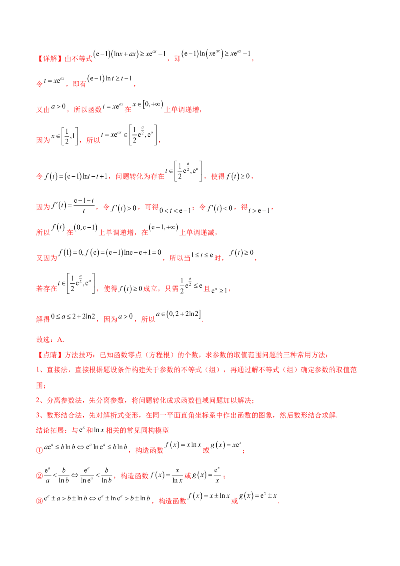 押新高考第8题函数的综合应用（解析版）_2024年新高考资料_5.2024三轮冲刺_备战2024年高考数学临考题号押题（新高考通用）323127423