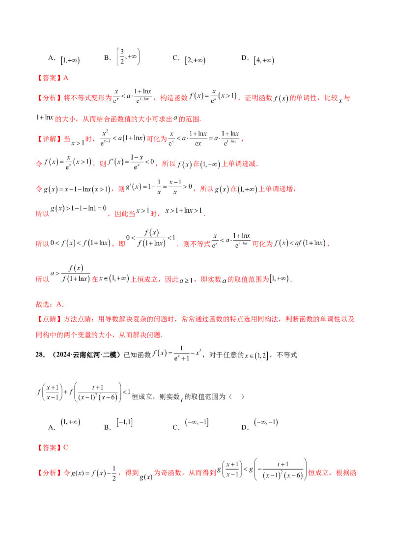 押新高考第8题函数的综合应用（解析版）_2024年新高考资料_5.2024三轮冲刺_备战2024年高考数学临考题号押题（新高考通用）323127423