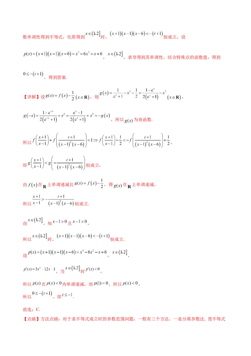 押新高考第8题函数的综合应用（解析版）_2024年新高考资料_5.2024三轮冲刺_备战2024年高考数学临考题号押题（新高考通用）323127423