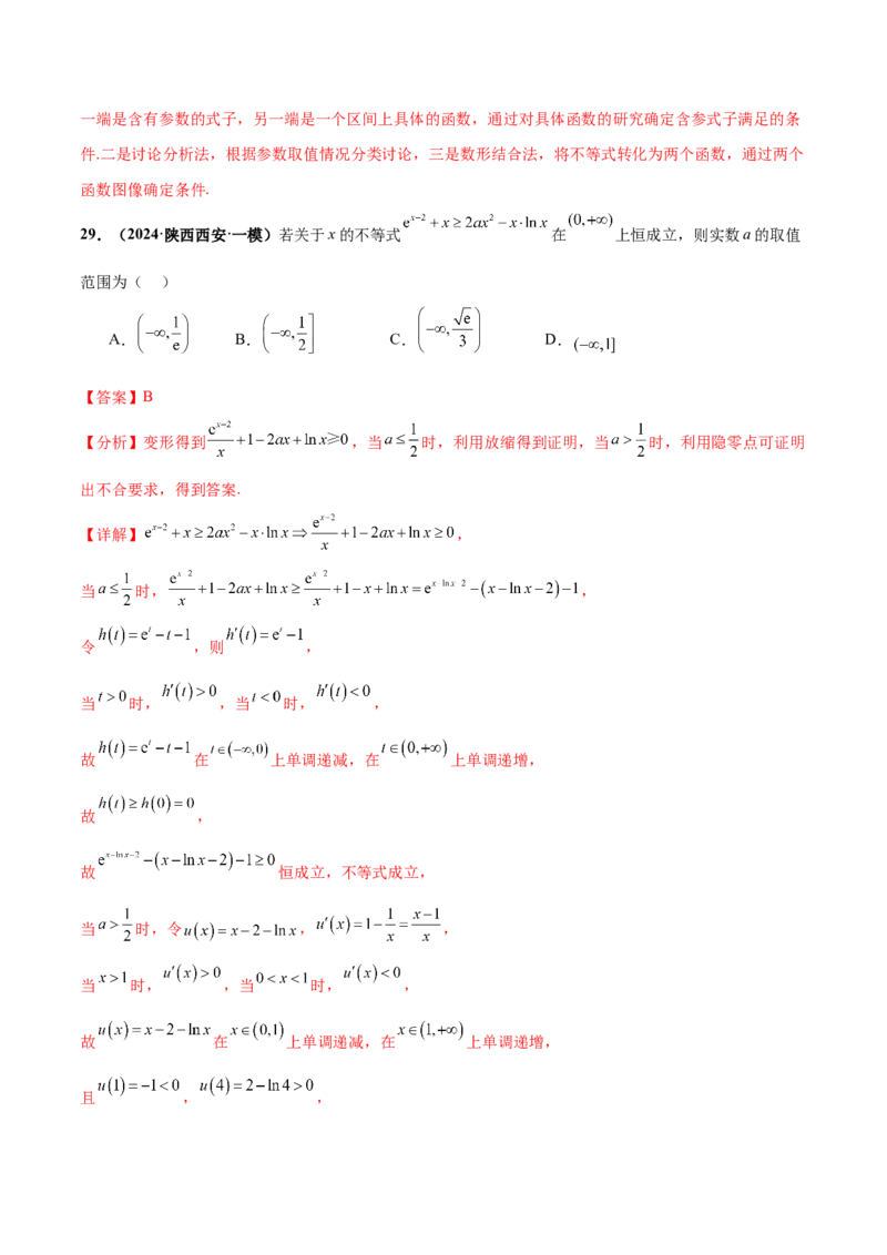 押新高考第8题函数的综合应用（解析版）_2024年新高考资料_5.2024三轮冲刺_备战2024年高考数学临考题号押题（新高考通用）323127423
