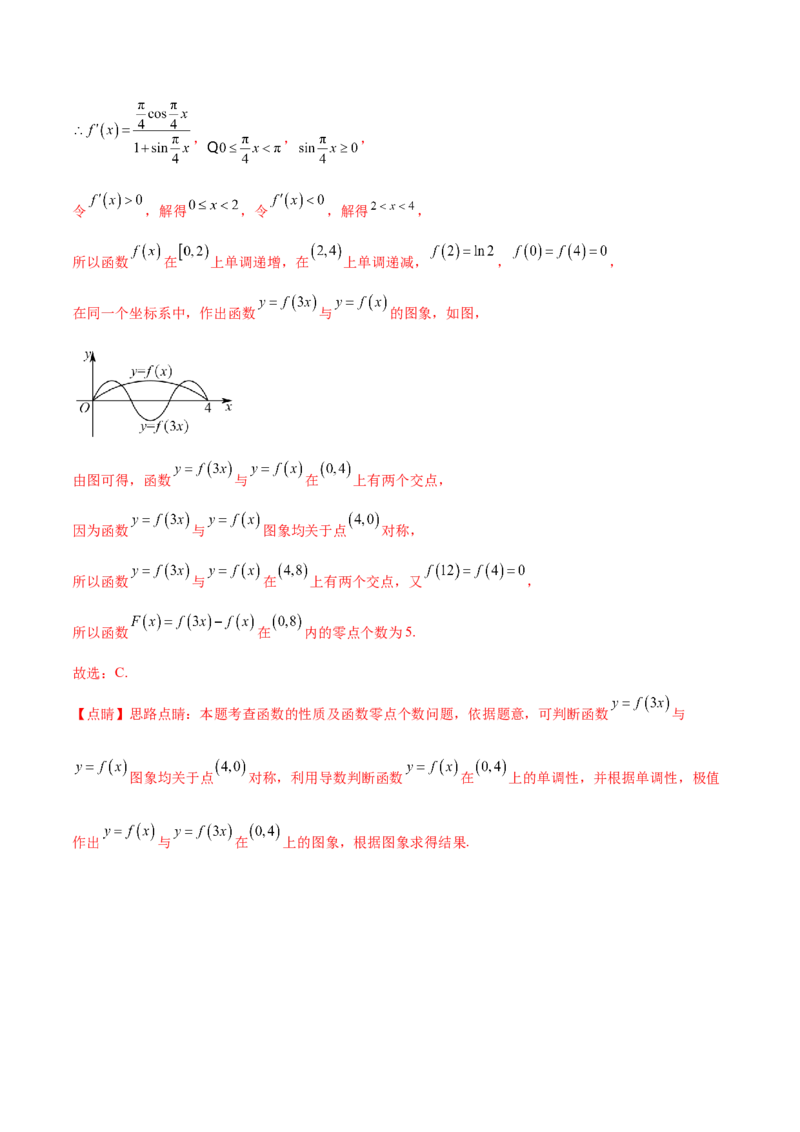 押新高考第8题函数的综合应用（解析版）_2024年新高考资料_5.2024三轮冲刺_备战2024年高考数学临考题号押题（新高考通用）323127423