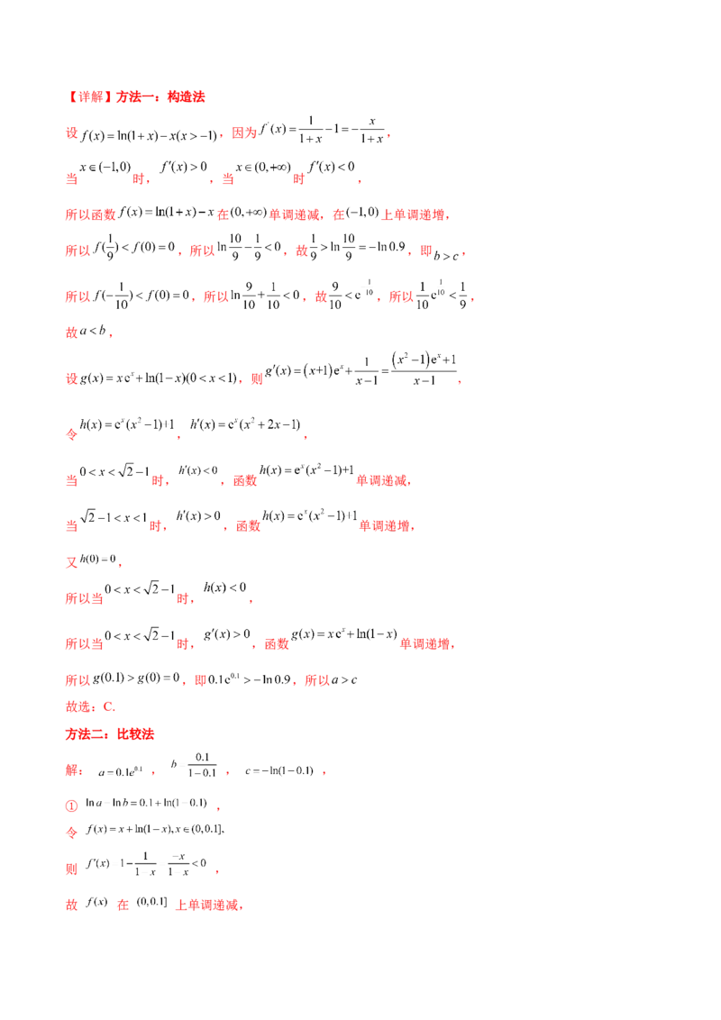 押新高考第8题函数的综合应用（解析版）_2024年新高考资料_5.2024三轮冲刺_备战2024年高考数学临考题号押题（新高考通用）323127423