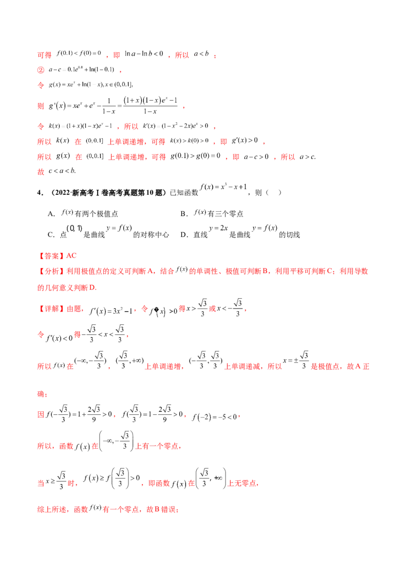 押新高考第8题函数的综合应用（解析版）_2024年新高考资料_5.2024三轮冲刺_备战2024年高考数学临考题号押题（新高考通用）323127423