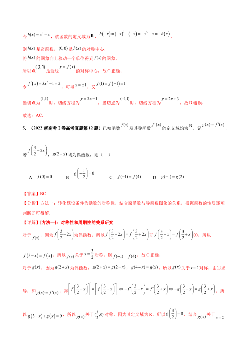 押新高考第8题函数的综合应用（解析版）_2024年新高考资料_5.2024三轮冲刺_备战2024年高考数学临考题号押题（新高考通用）323127423