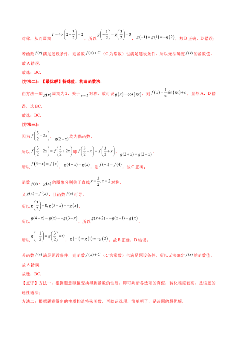 押新高考第8题函数的综合应用（解析版）_2024年新高考资料_5.2024三轮冲刺_备战2024年高考数学临考题号押题（新高考通用）323127423