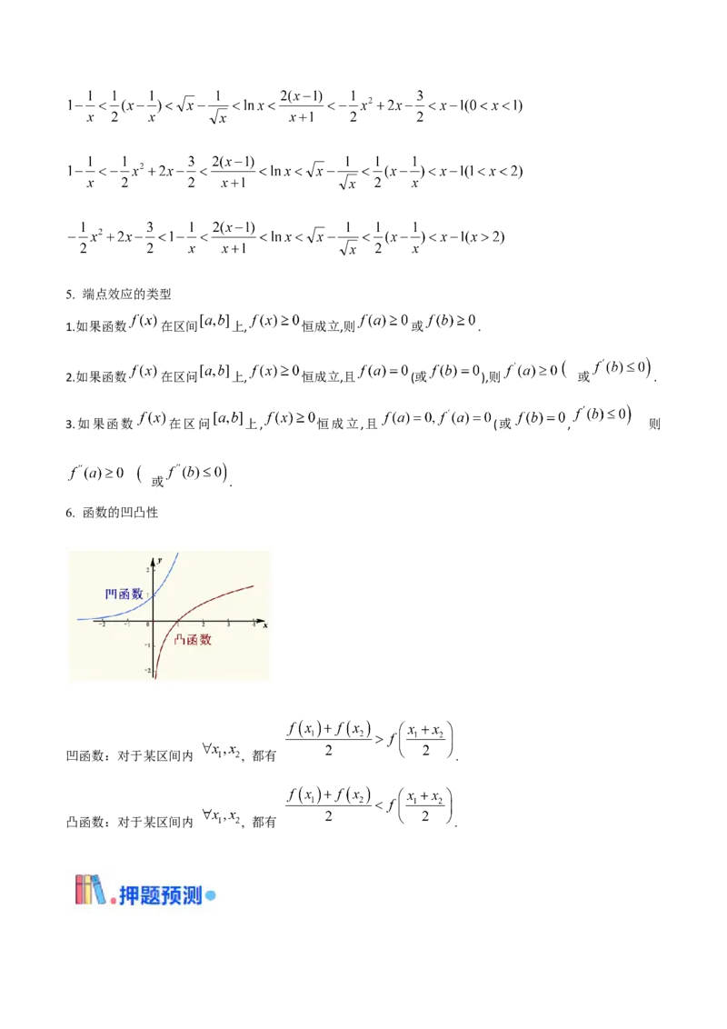 押新高考第8题函数的综合应用（解析版）_2024年新高考资料_5.2024三轮冲刺_备战2024年高考数学临考题号押题（新高考通用）323127423