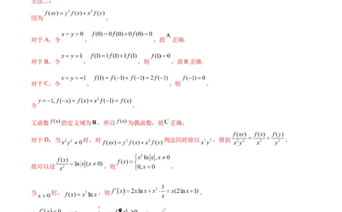押新高考第8题函数的综合应用（解析版）_2024年新高考资料_5.2024三轮冲刺_备战2024年高考数学临考题号押题（新高考通用）323127423