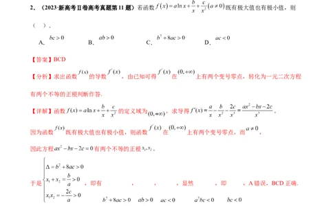 押新高考第8题函数的综合应用（解析版）_2024年新高考资料_5.2024三轮冲刺_备战2024年高考数学临考题号押题（新高考通用）323127423